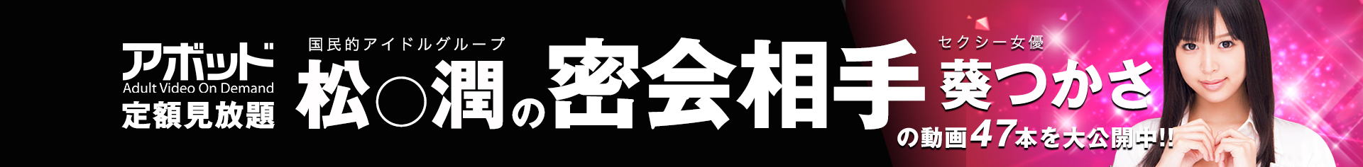 アボッド（A-Vod）無料お試し3日間